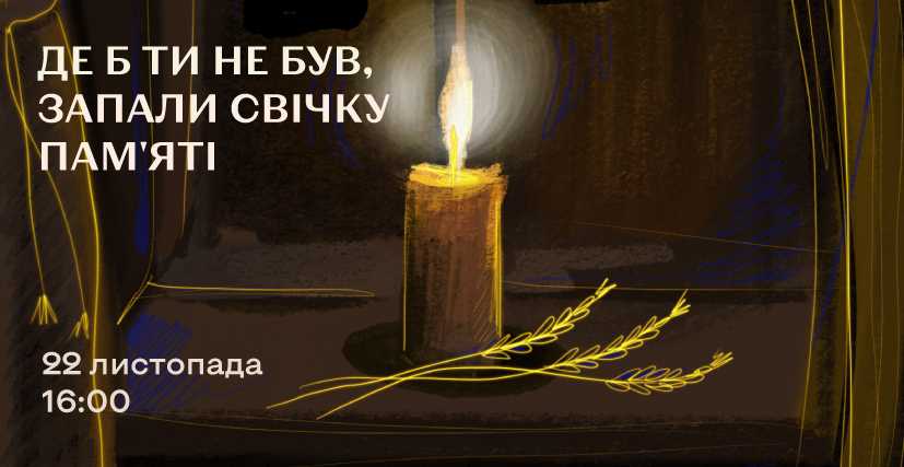 У 2025-му День пам’яті жертв голодоморів припадає на 22 листопада